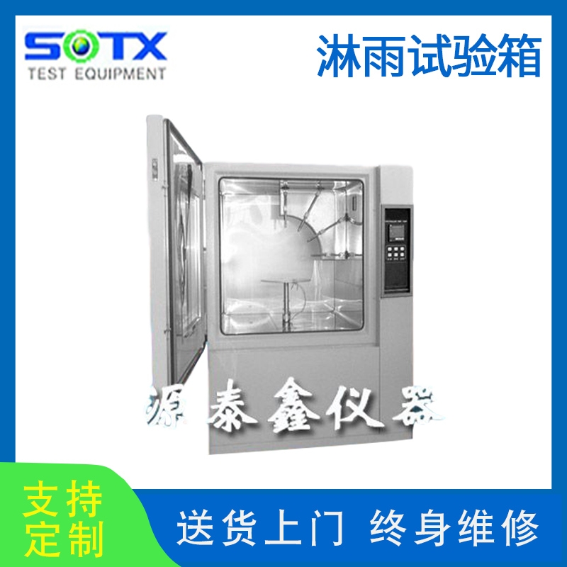 擺管淋雨試驗箱