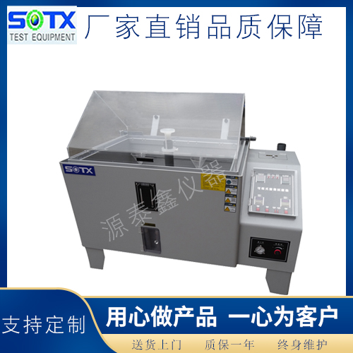 鹽霧試驗機